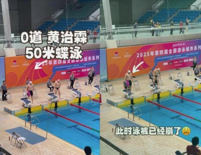 深圳游泳运动员比赛时泳裤直接破了没想到火出圈了!(图2)