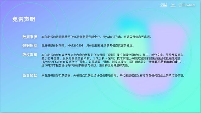 《2025天猫耳机品类年度白皮书》重磅发布(图23)