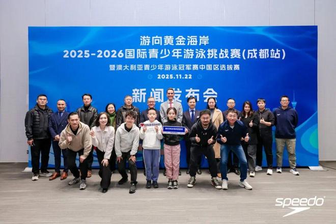 游向黄金海岸·2025-2026国际青少年游泳挑战赛 (成都站)圆满举办(图6)