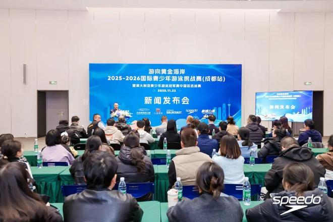 游向黄金海岸·2025-2026国际青少年游泳挑战赛 (成都站)圆满举办(图1)