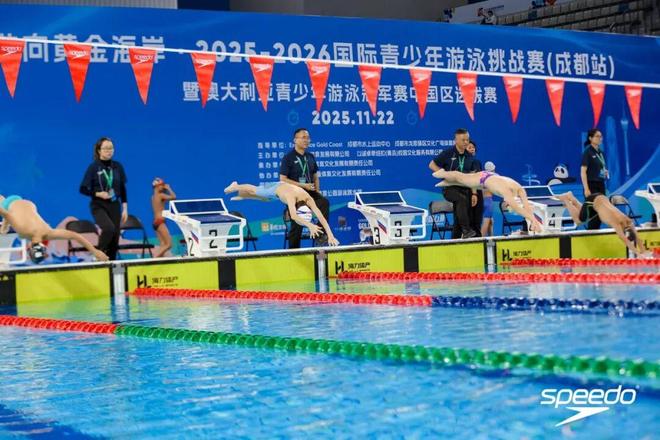 游向黄金海岸·2025-2026国际青少年游泳挑战赛 (成都站)圆满举办(图4)
