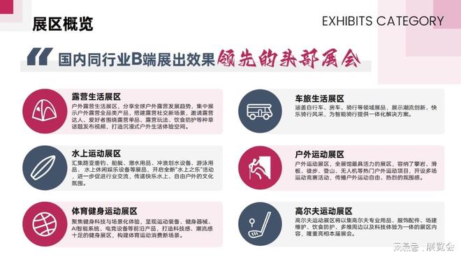 COSP 2026深圳运动户外跨境展览会·官方网站(图2)