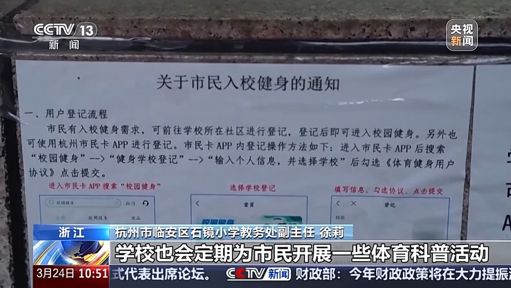 全国体育场地进入“30”时代!校园、家门口处处都是“健身乐园”(图8)