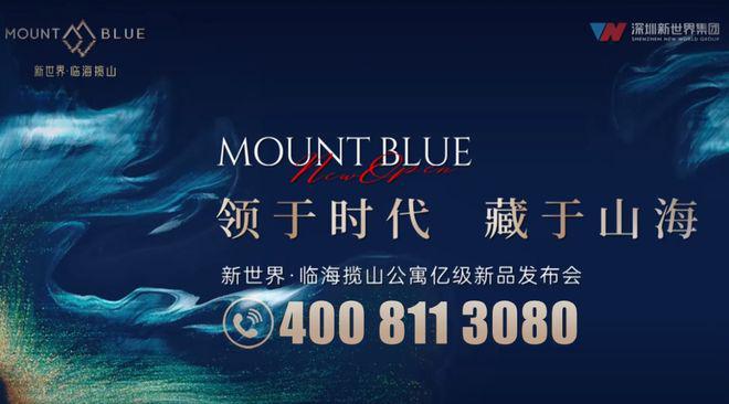 【新世界临海揽山别墅】南山蛇口现楼叠墅最新图文解析!(图1)