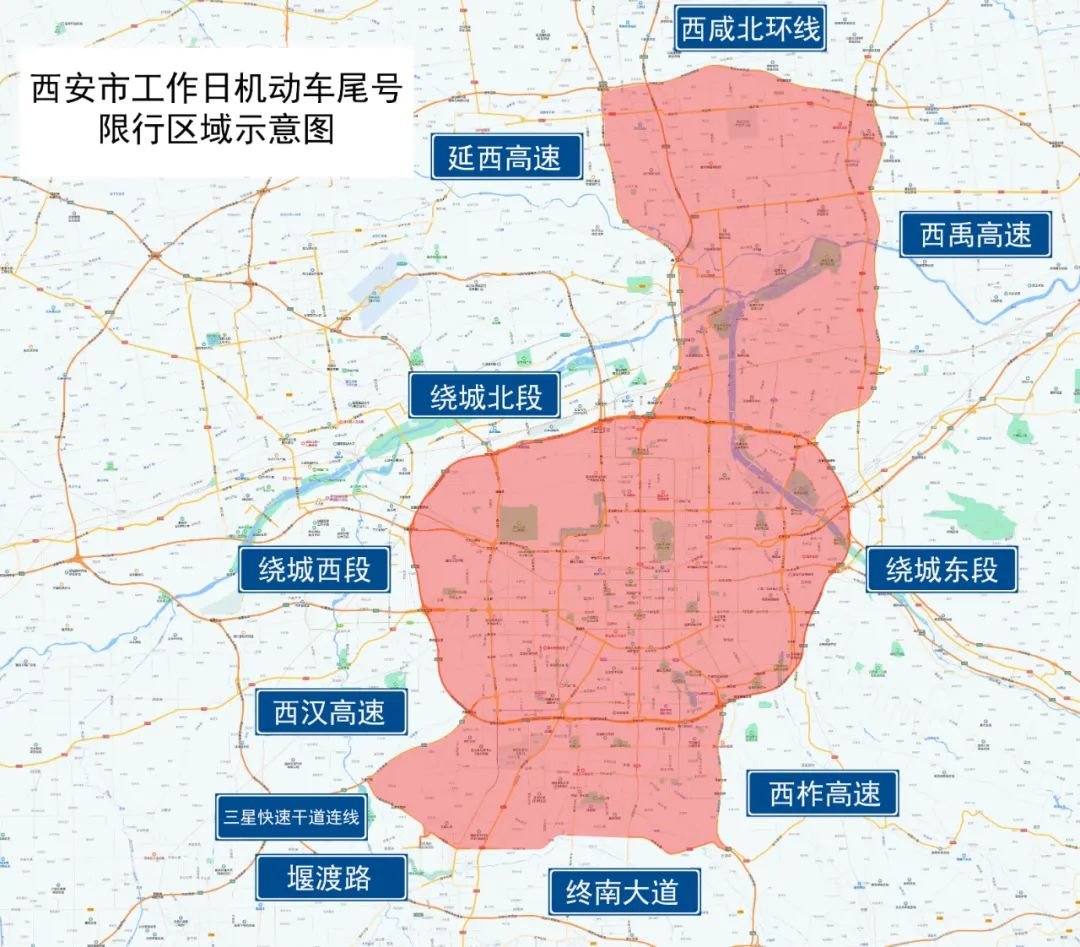 2026年西安限行最新消息(图1)