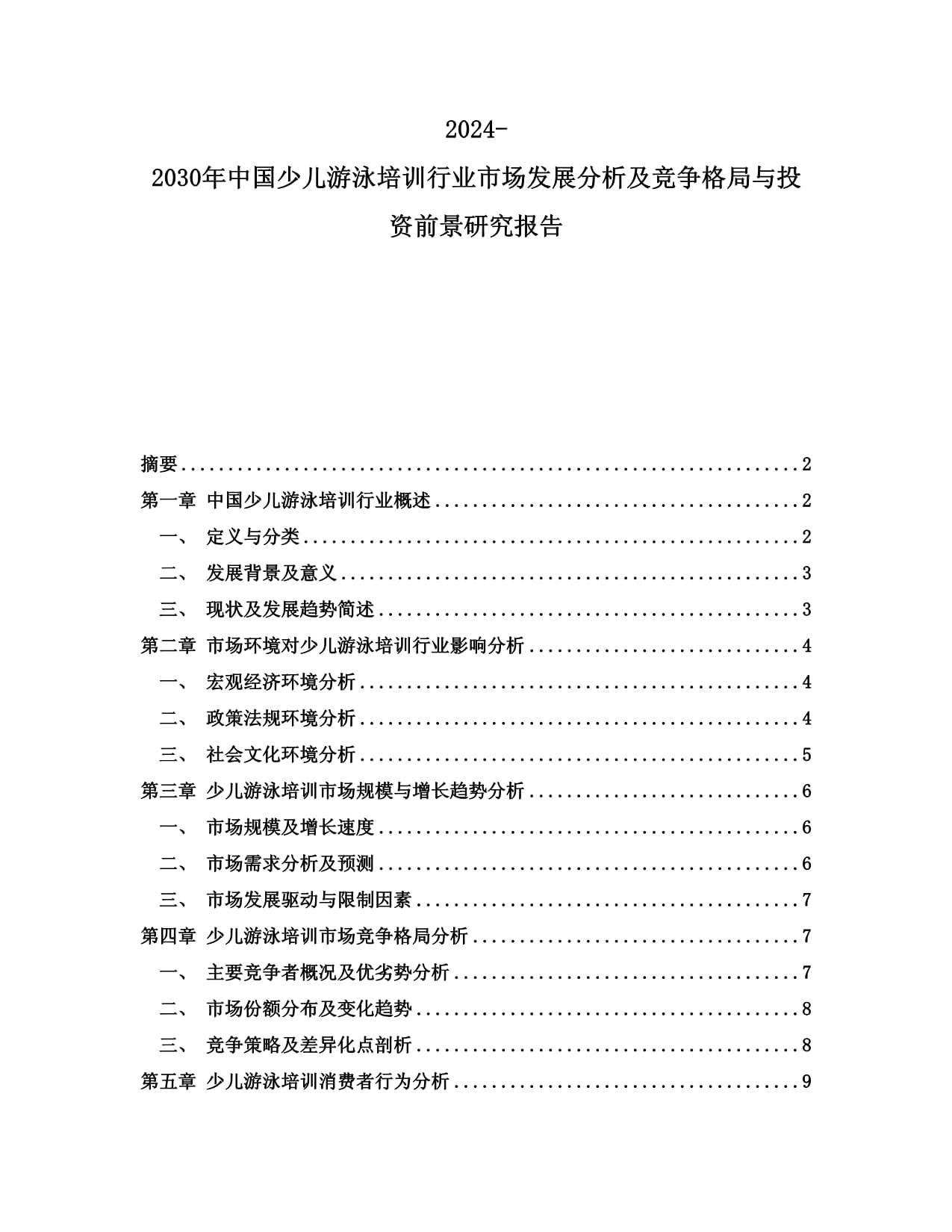 范德安儿童防晒连体泳衣——明星同款的专业游泳装备体验(图1) 范德安儿童防晒连体泳衣——明星同款的专业游泳装备体验