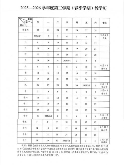 湖北中小学暑假放假时间2026年(持续更新)(图1)